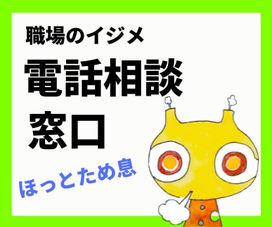 職場で冷たくされてツライ思い受けとめます 嫌われている？でもなぜ？何か悪いことした？ イメージ2