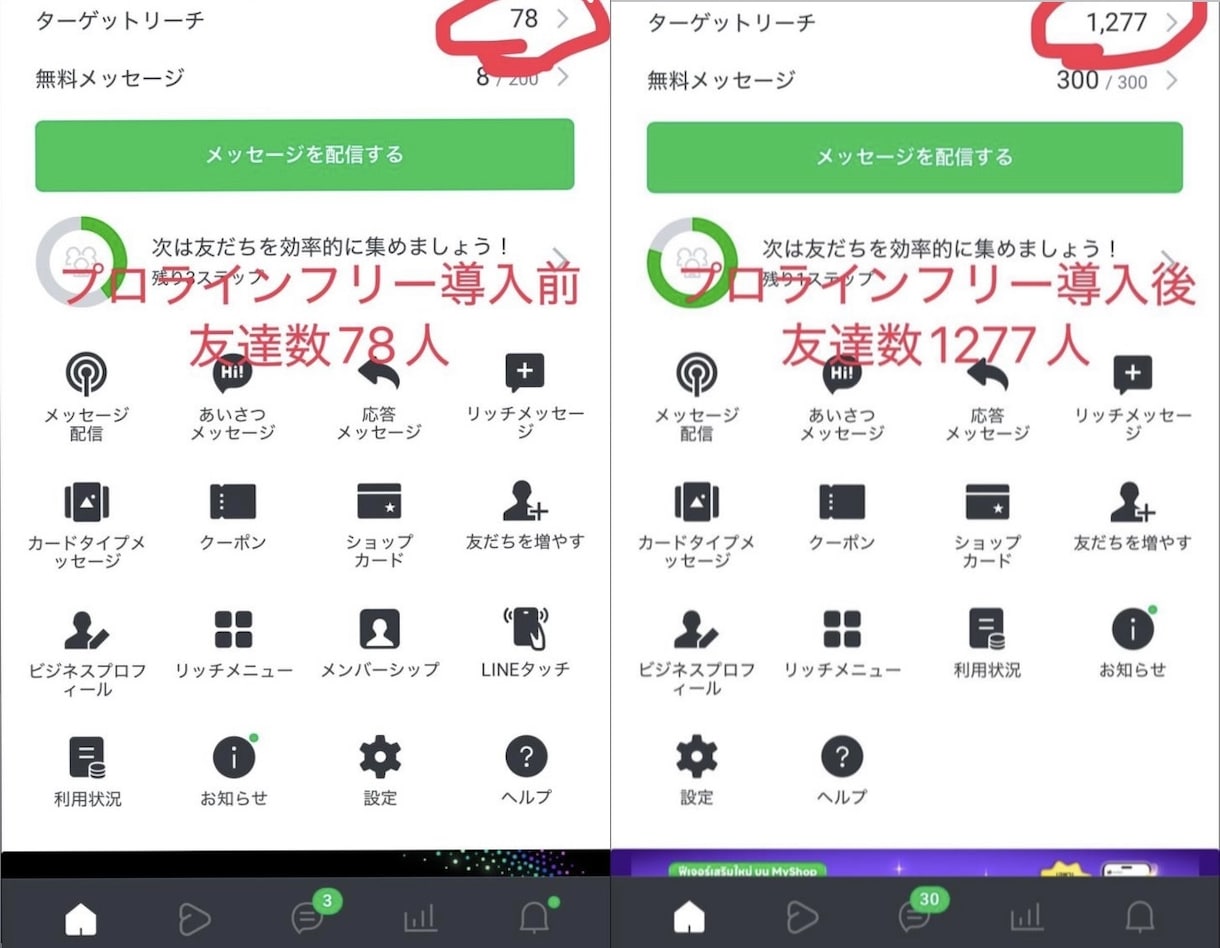 公式ライン拡張ツールで自動化、集客、売上upします プロラインフリーを使ってあなたのビジネスを劇的に加速させます イメージ8