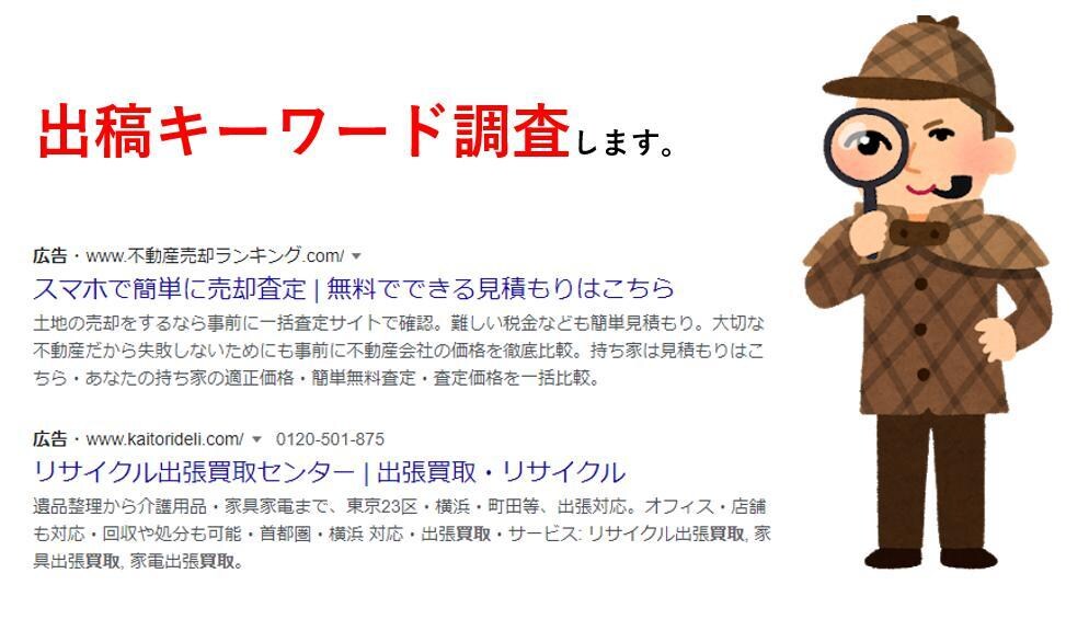 PPCアフィリエイト:出稿ワード広告文を調査します PPCアフィリエイト出稿でお困りの方必見。キーワード調査。 イメージ1