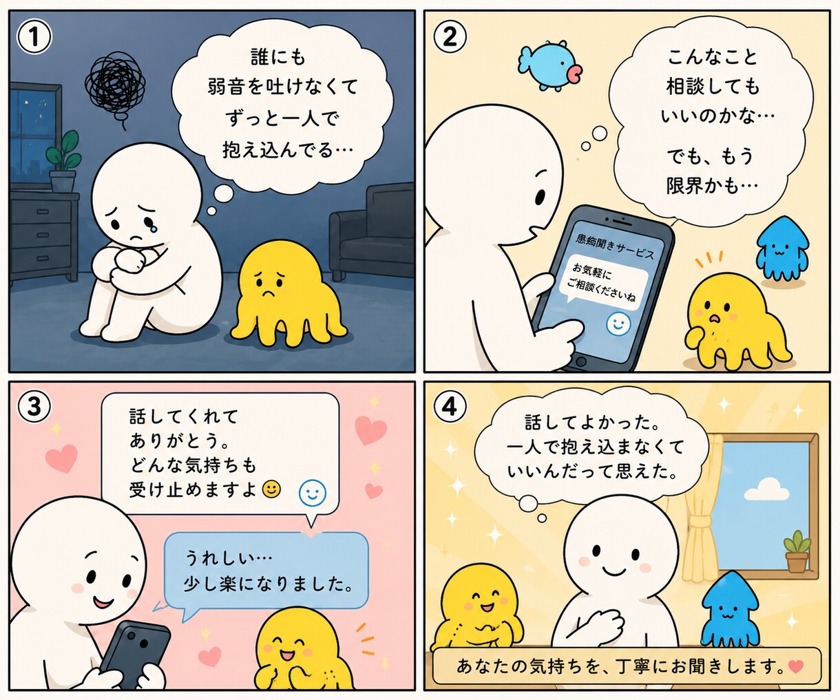 誰にも言えない悩み・愚痴をチャットでお聞きします 一人で抱え込まなくて大丈夫です イメージ2