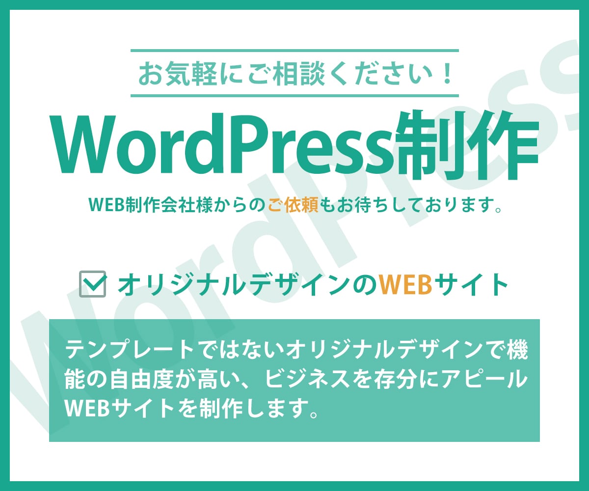WEBサイトをWordPressで制作します 低価格でオリジナルデザインのWordPress制作 イメージ2
