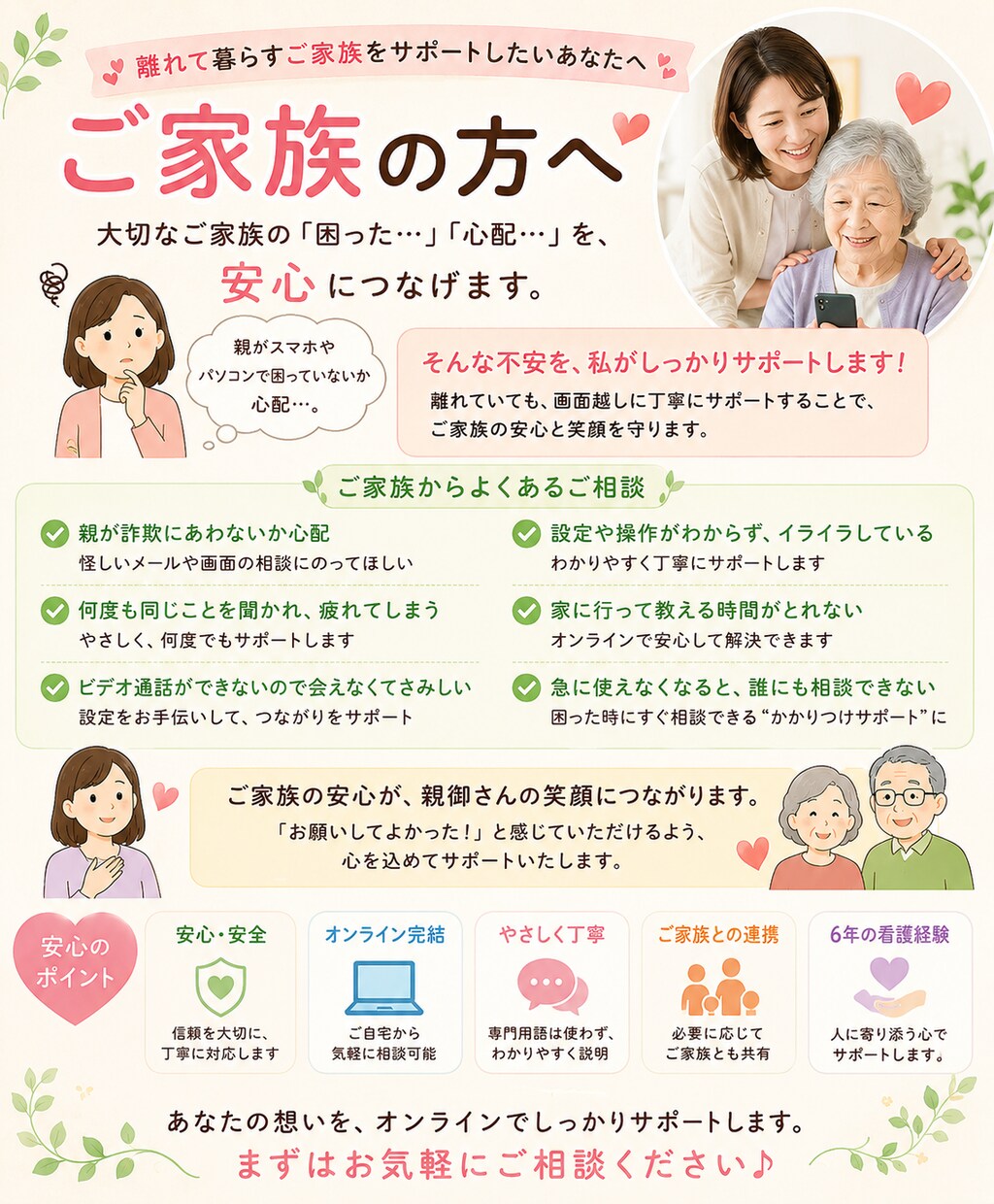 元看護職がスマホ・パソコン優しくサポートします シニア向け やさしいスマホ・パソコンサポート イメージ4