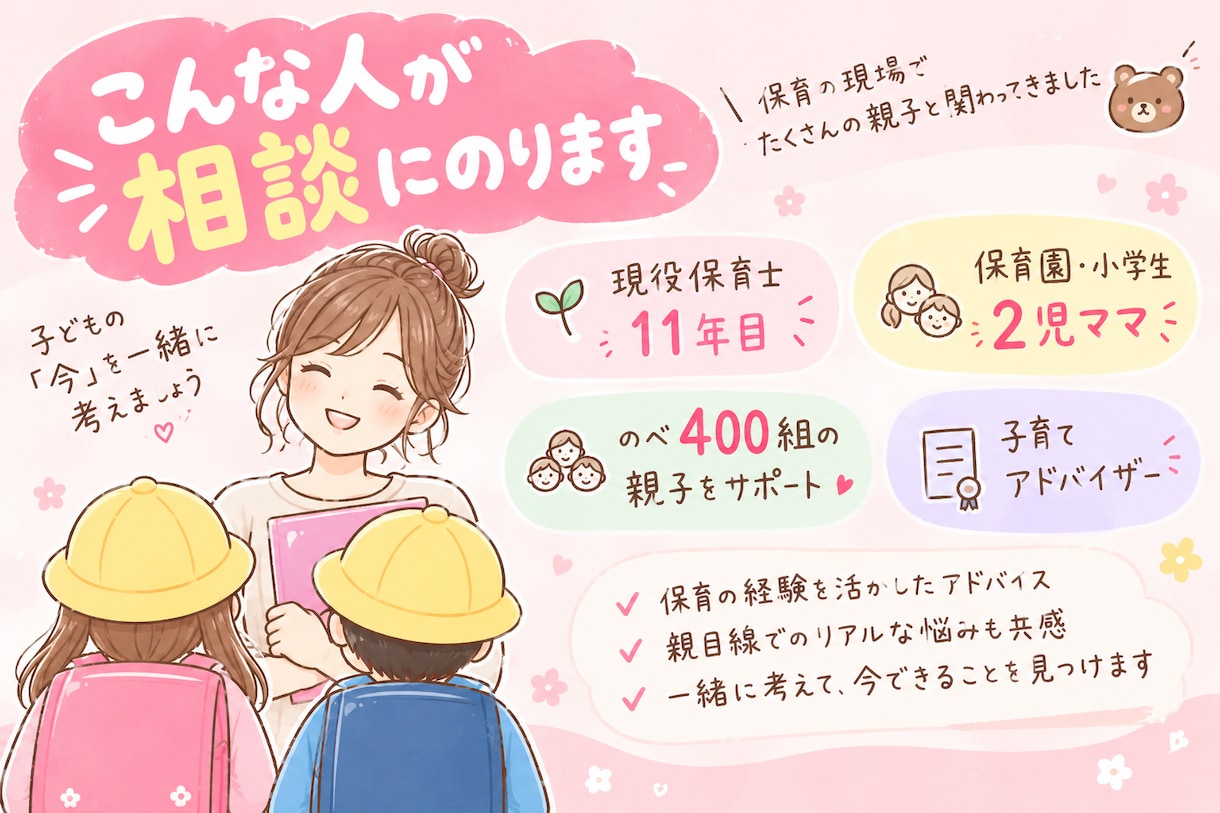 小学校入学前の不安、現役保育士ママが相談にのります 就学準備・生活習慣・友達関係、入学前の不安を一緒に考えます イメージ3