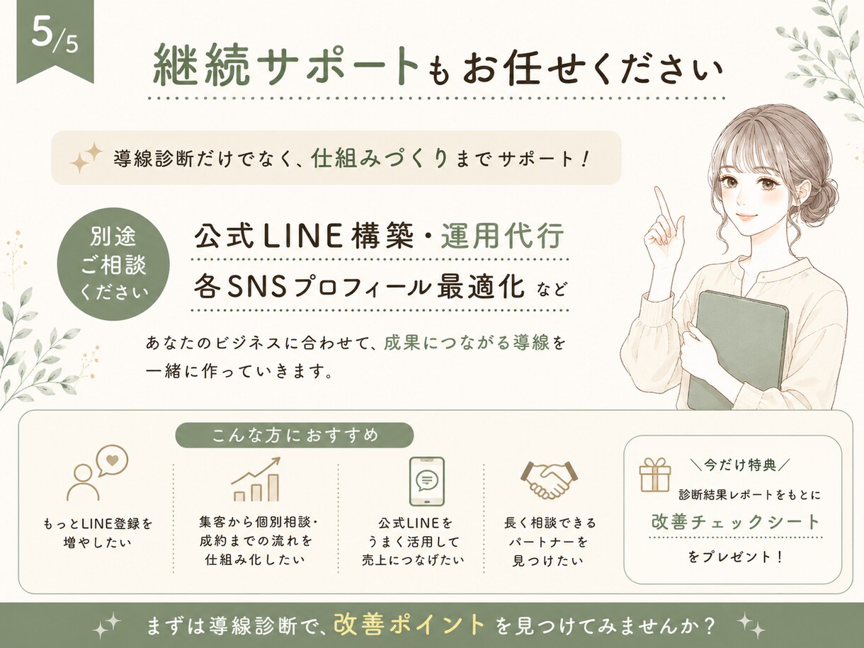 SNSから公式LINEへの集客導線を診断します ショート動画→LINE→相談・購入まで改善点を具体的に提案 イメージ5