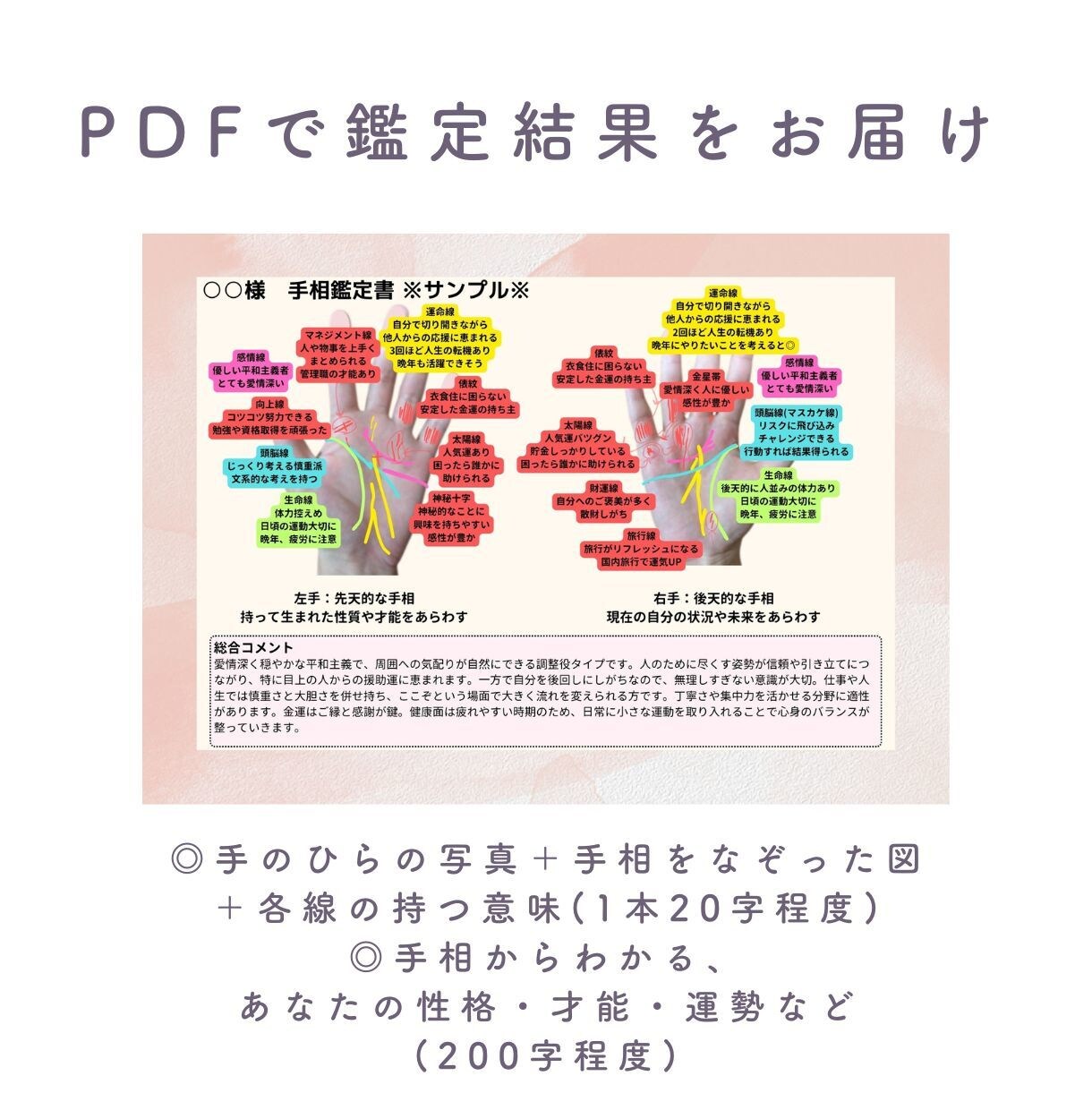まず基本の手相から✨性格・才能を優しく鑑定します 気軽にできる手相占い♪両手の線からあなたを優しく読み解きます イメージ2