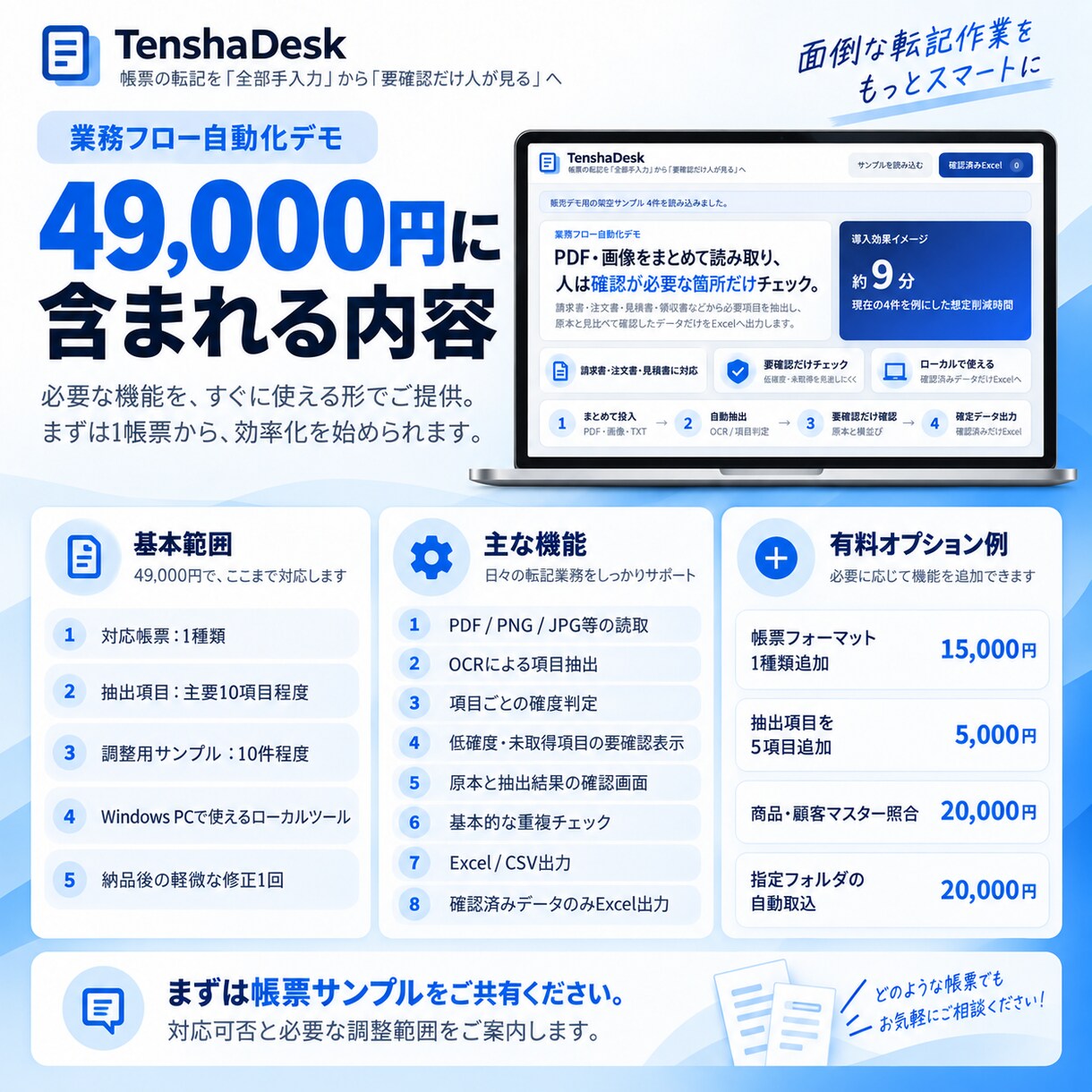 PDF・画像の帳票転記を半自動化します 低確度だけ人が確認。確定データだけExcelへ イメージ3