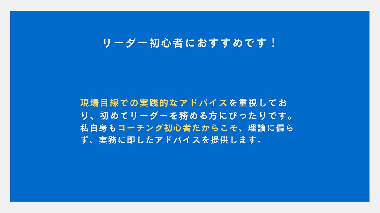 小規模チーム運営について具体的にアドバイスします 初めてのリーダーでも安心！現場目線でチーム運営をサポート！ イメージ4