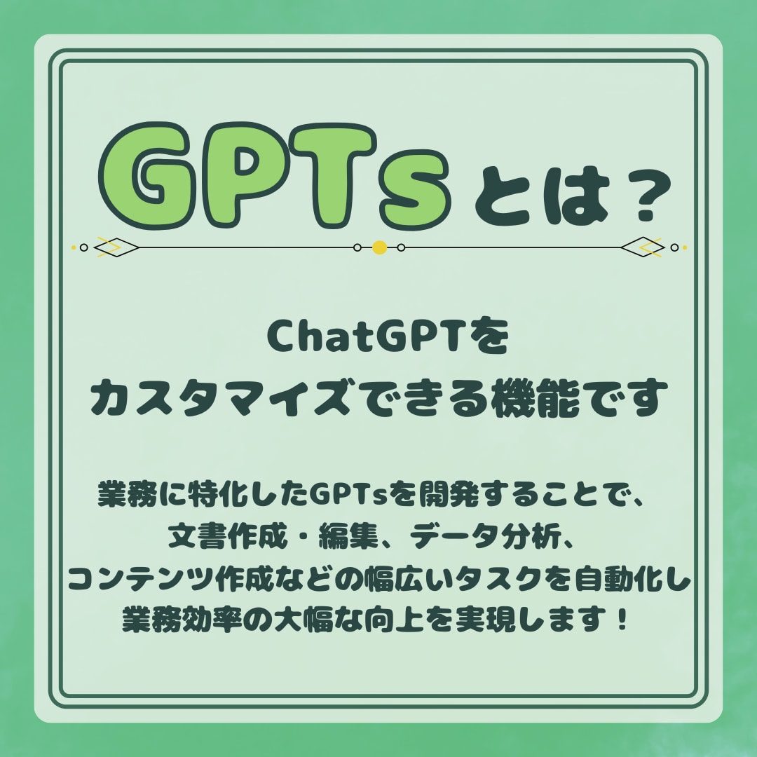 自分専用カスタマイズChatGPTsを作成します 専用カスタムAIツール（GPTs）！2月限定の特別価格！ イメージ2