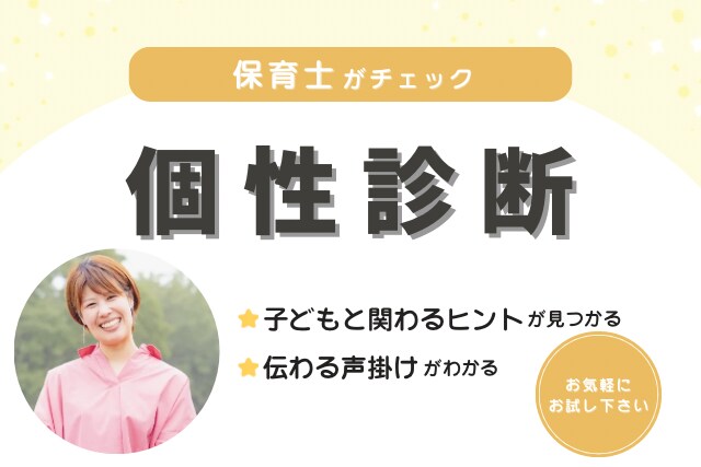 お子様の"個性に合わせた声かけ"を探ります 伝わらない、イライラする…そんな悩み解決のヒントをが見つかる イメージ1