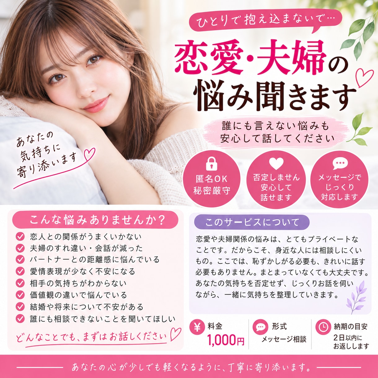 恋愛や夫婦の悩みを安心して匿名で聞きます 誰にも言えない悩みも安心して話してください イメージ1