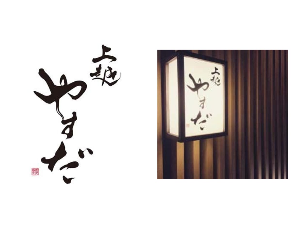 内閣総理大臣賞受賞の書道家が筆文字ロゴを制作します 店舗・ブランドの想いと世界観を唯一無二の書に イメージ1