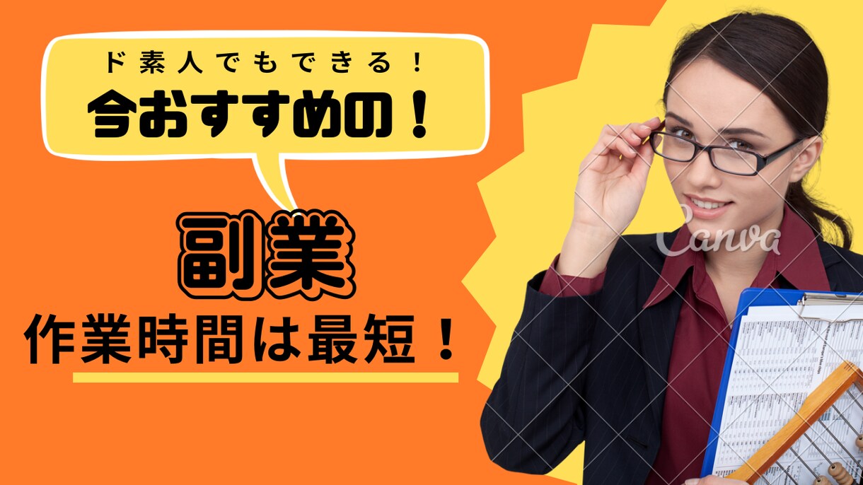 超簡単！お手軽に始められる副業教えます まさか。。こんな方法で簡単にはじめられるなんて。。 イメージ1