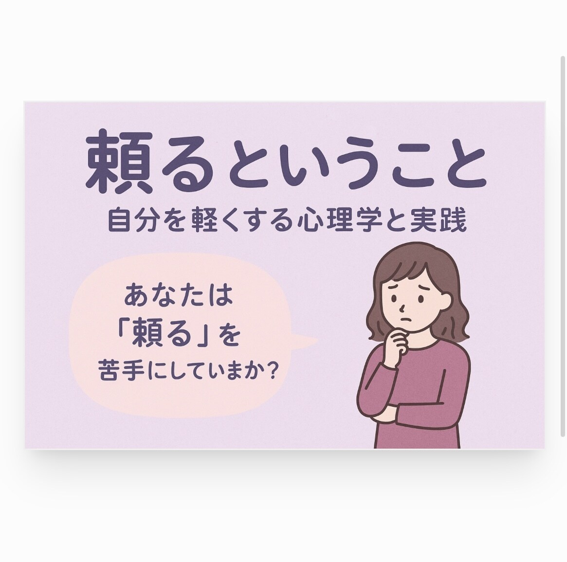 誰にも言えない愚痴、私が受け止めます 500円/24時間チャット相談受付中 イメージ2