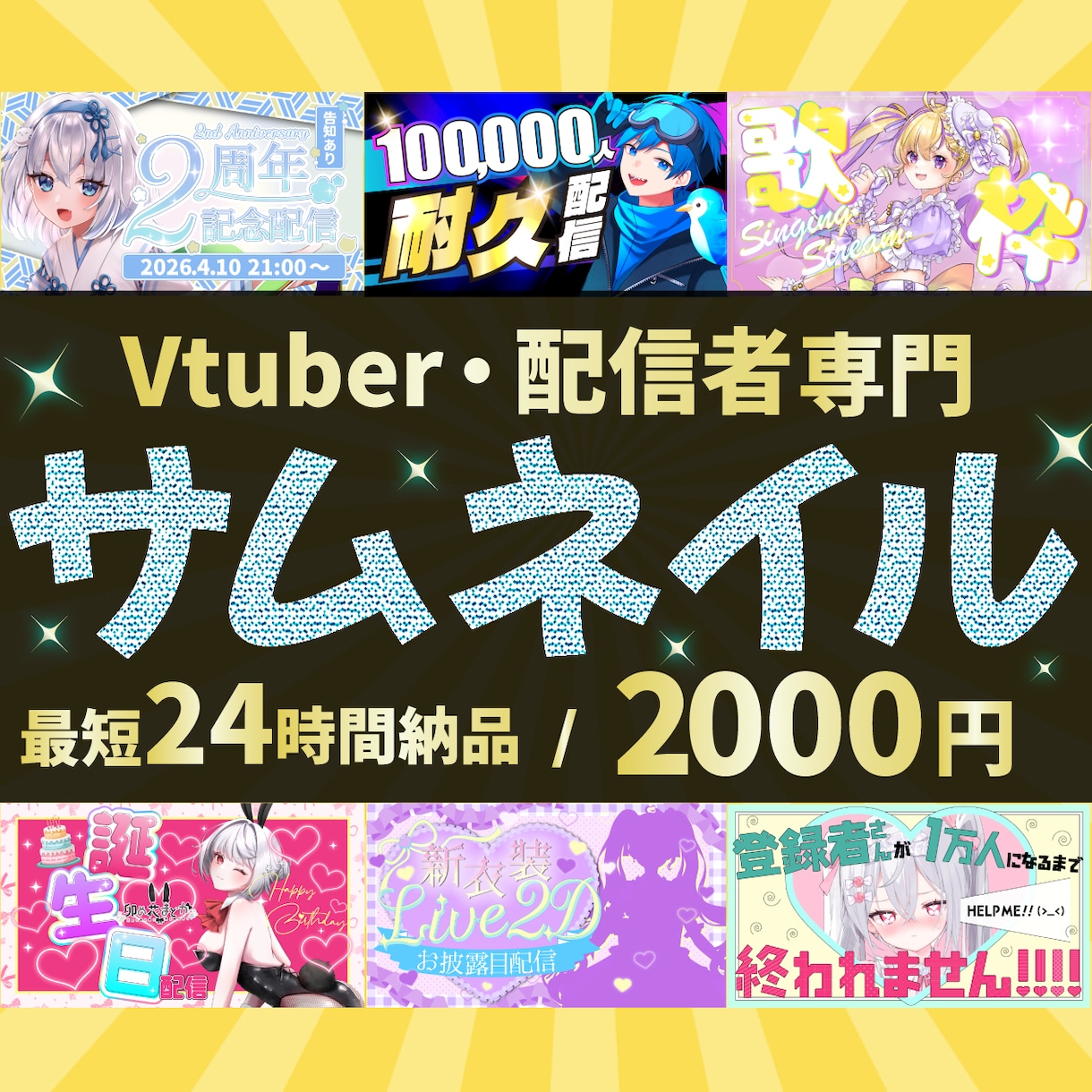 VTuber・Youtubeのサムネイル作ります 現役デザイナーが作る、高品質なサムネイル イメージ1