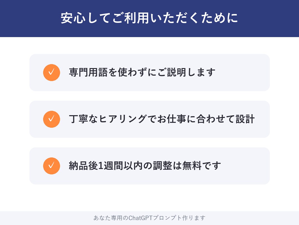 あなた専用のChatGPTプロンプト3本作ります 仕事に合わせた「使えるAI指示文」を設計してお届けします イメージ8