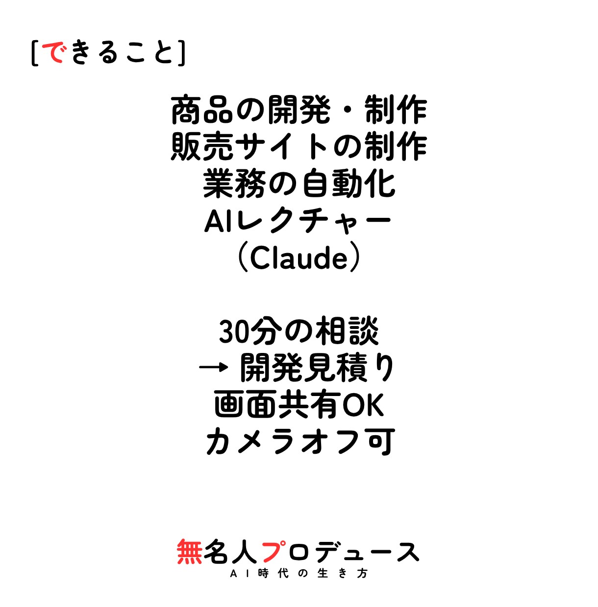 AI化作業を30分で洗い出し・戦略・構築相談します 占い・スピ・講師業の実績|開発・見積りまで対応 イメージ4