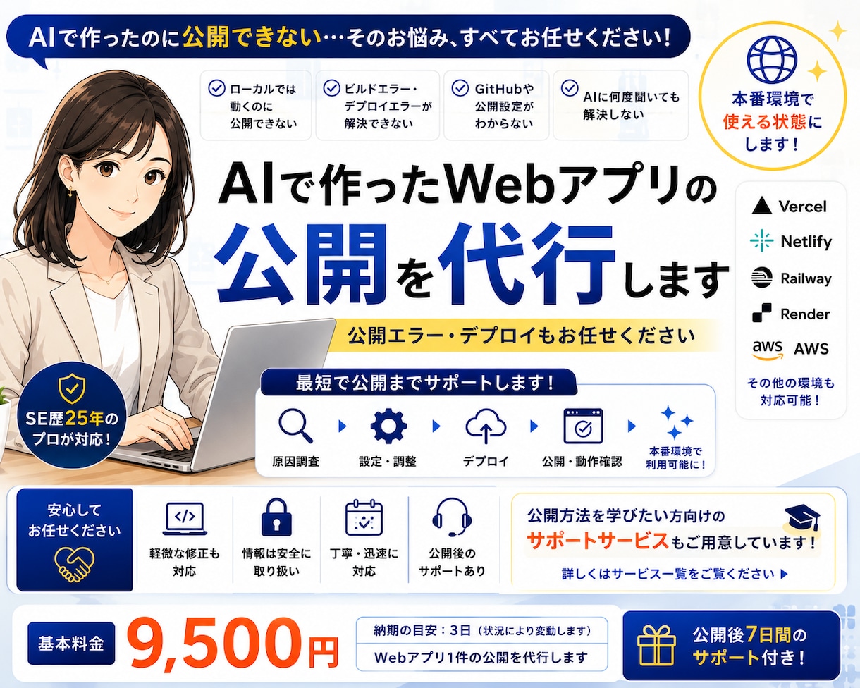 AIで作ったWebアプリを本番公開まで代行します 公開エラー・デプロイもお任せください イメージ1
