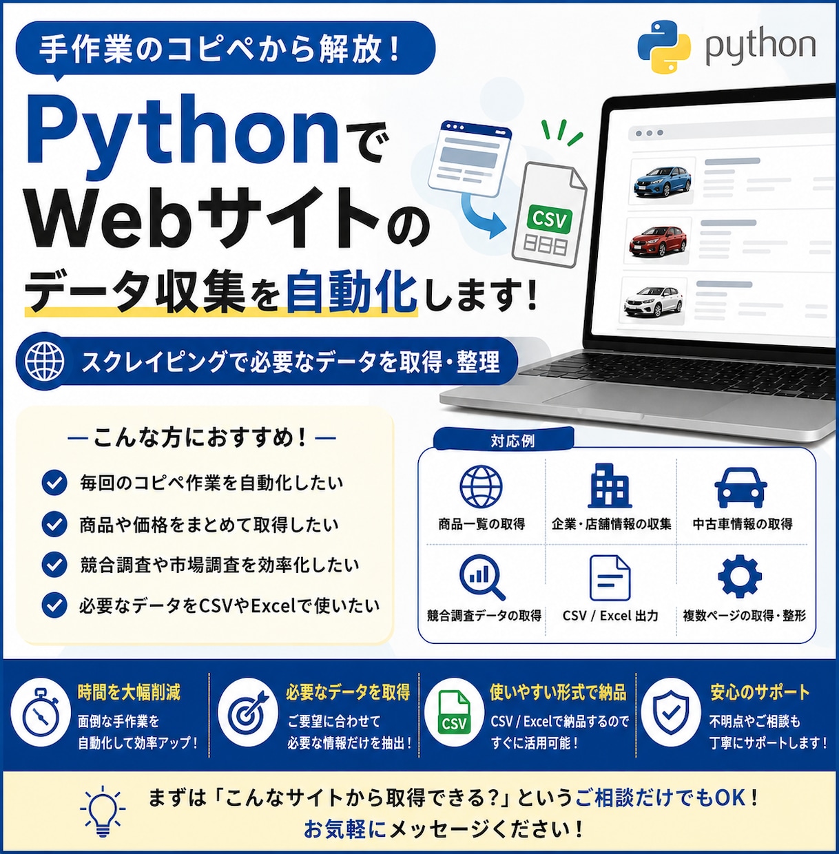 Webサイトのデータ収集を自動化します CSV出力対応・スクレイピング代行します イメージ1