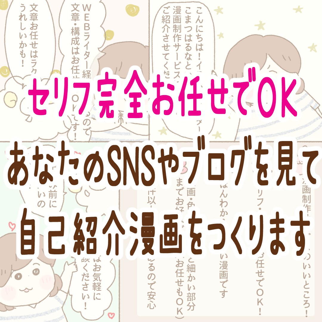 セリフ・構成お任せＯＫ♡かわいい漫画を制作します ＷＥＢライター×イラストレーターがかわいい漫画を制作します♡ イメージ1