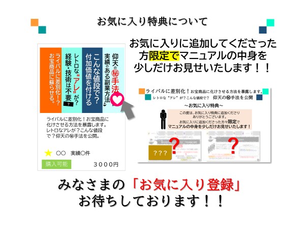 ライバルに差別化！お宝商品に化ける方法を暴露します レトロなアレが？こんな値段で？仰天の㊙️手法を公開 イメージ5