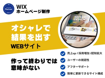 WIXプロデザイナー結果重視のサイトを制作します 作って終わりではなく、共に育てていけるホームページを目指す イメージ2