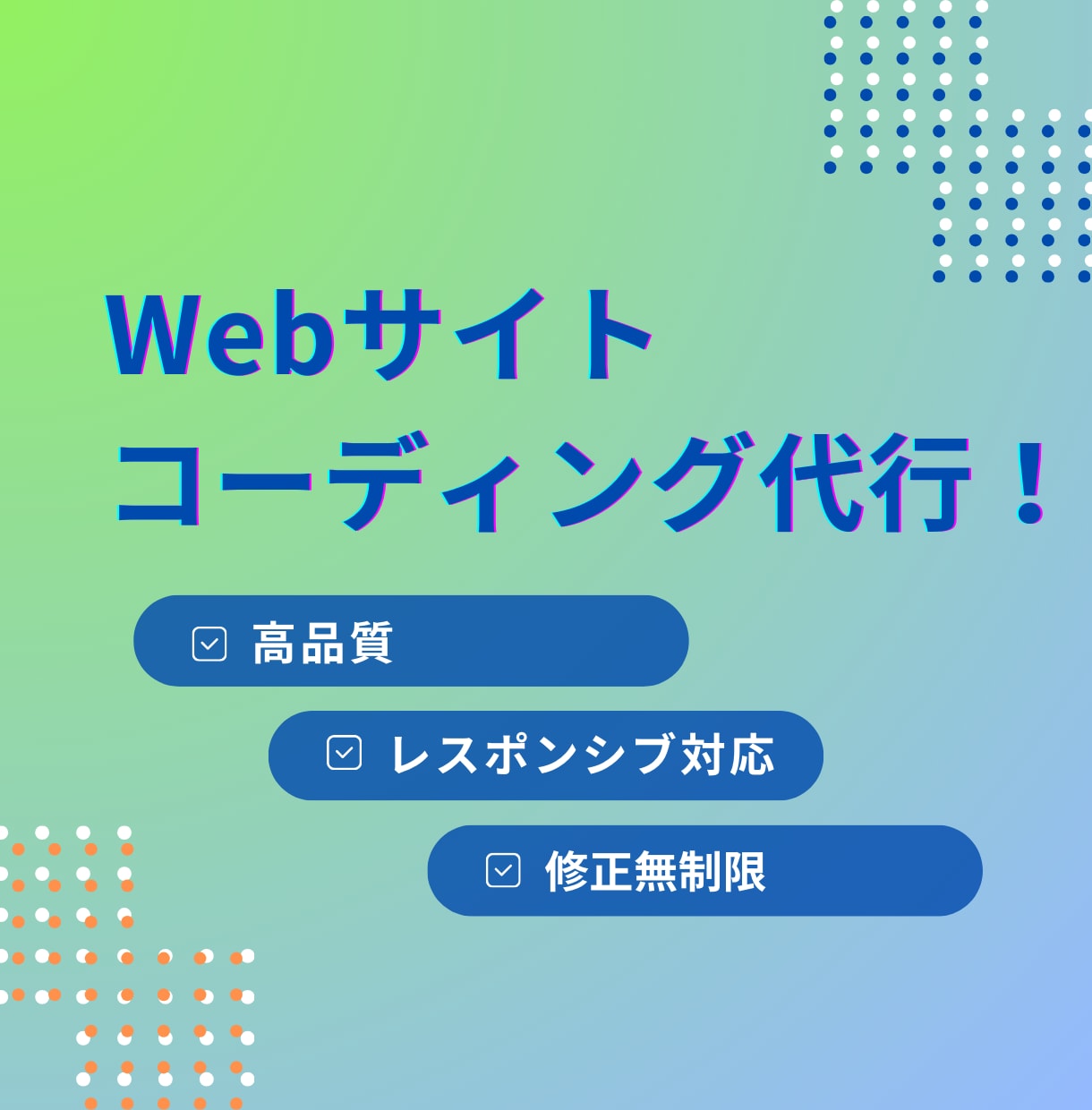 ホームページ、LPのコーディング代行いたします 即レス！安価！高品質にコーディングいたします。 イメージ1