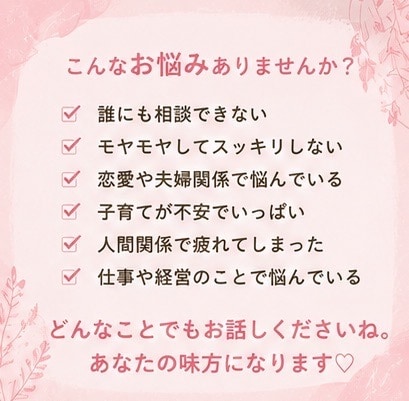 話すだけで心が軽くなる時間を届けます お悩み・家族・恋愛・子育て・仕事・経営まで幅広く対応します イメージ2