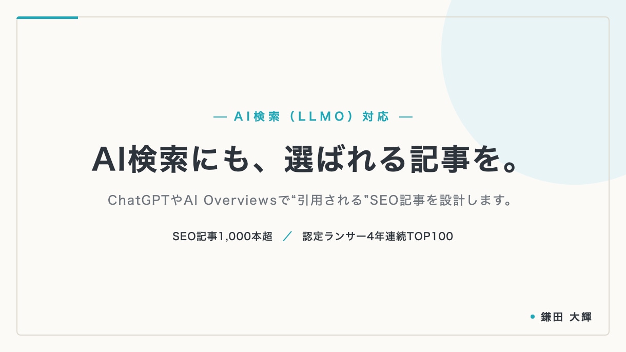 LLMO/AIO診断｜AI検索での表示を診断します ChatGPT・Geminiに選ばれるサイトへ改善提案 イメージ1