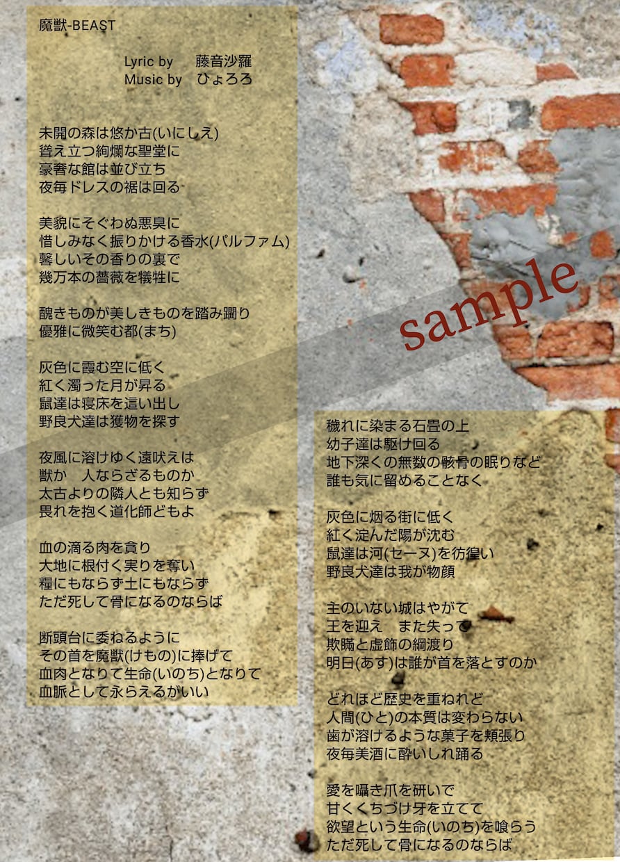 作詞であなたの楽曲を彩ります ／仮歌付き。シリアスからコミカルまで幅広いジャンルに対応！ イメージ2