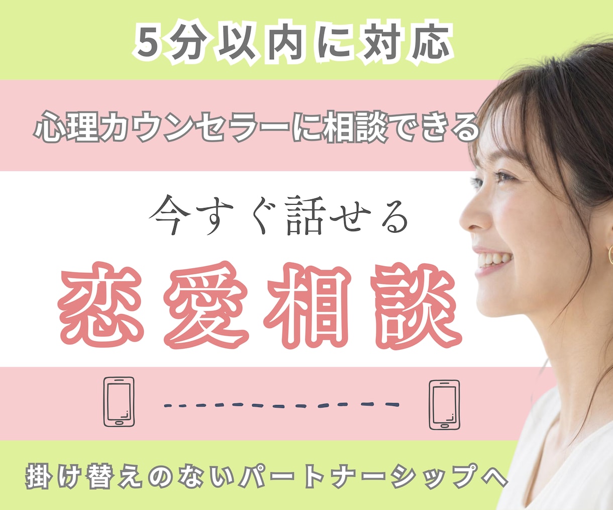 相手の気持ちが知りたい。恋愛カウンセリングします 現役心理カウンセラーが、恋人との良好な関係作りをサポート。 イメージ1