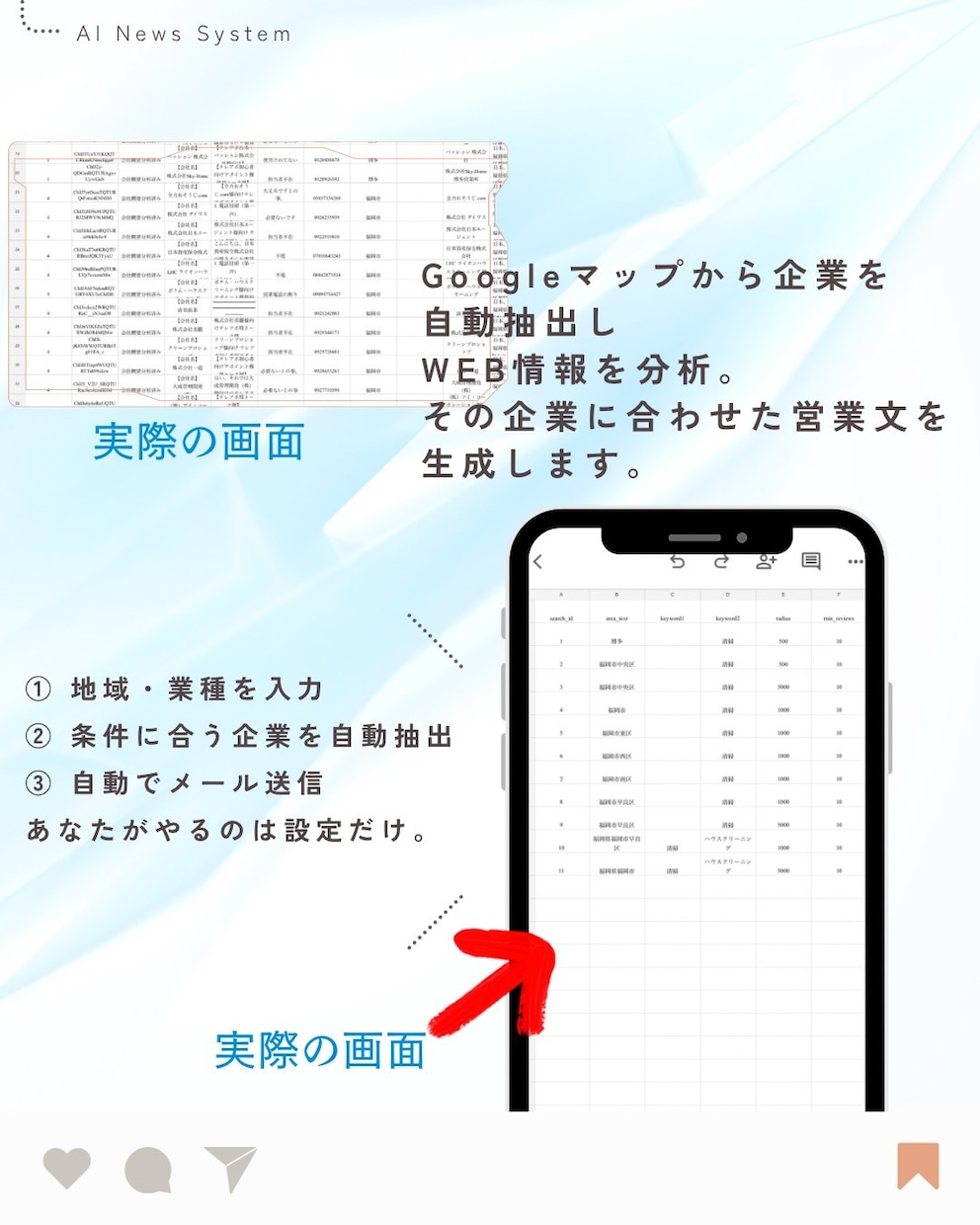 営業の作業を自動化しますます 見込み客抽出〜送信まで自動化  営業の“作業”を仕組み イメージ3
