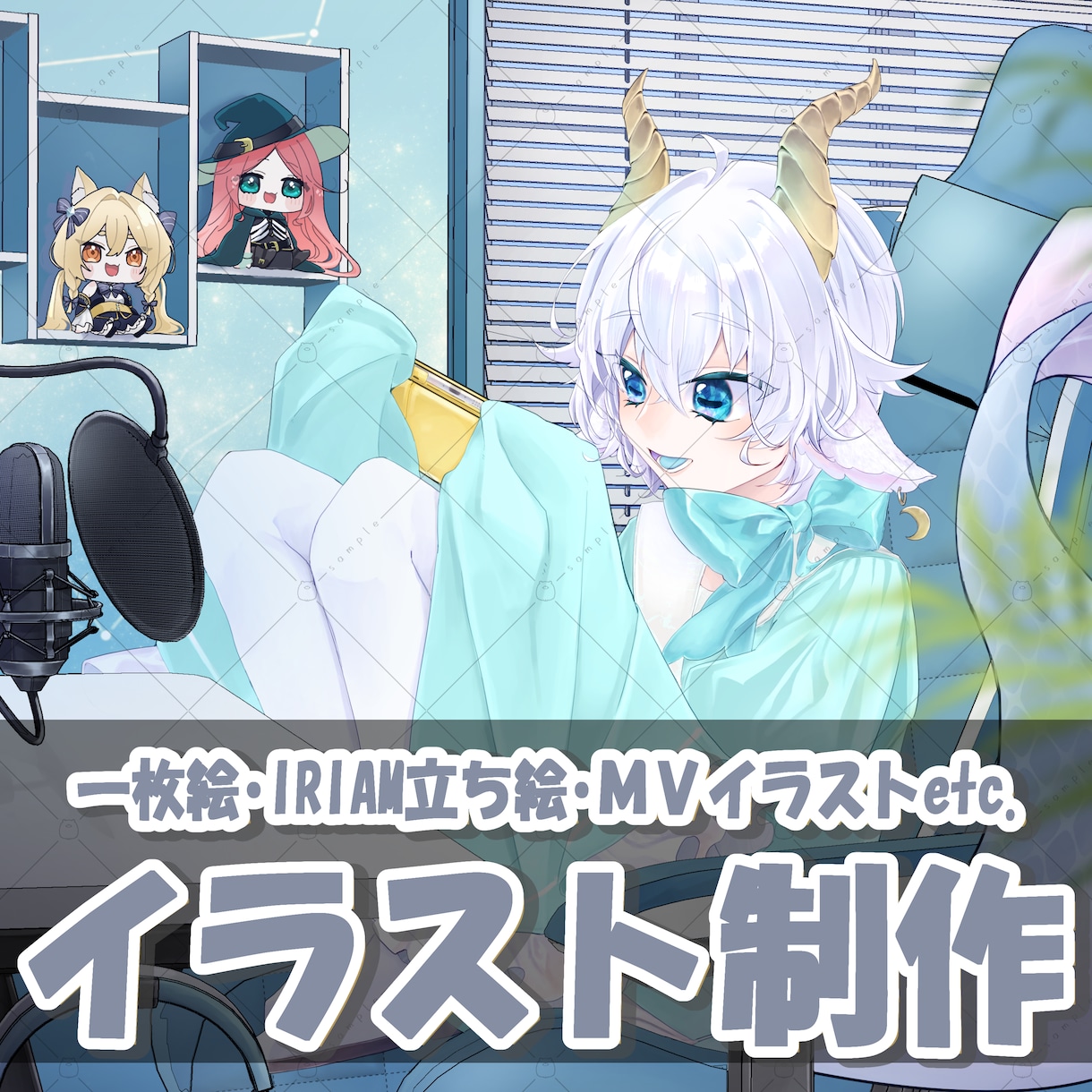 SNS、配信用イラスト、MVイラスト何でも描きます 修正無制限であなたの理想のイラストを制作致します！ イメージ1
