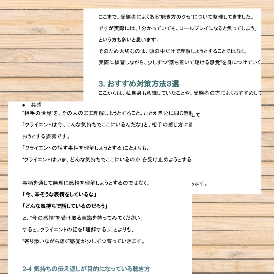 産業カウンセラー実技試験対策PDFをお届けします ロープレや振り返りのコツなど好きな時間にテキストから学べます イメージ7