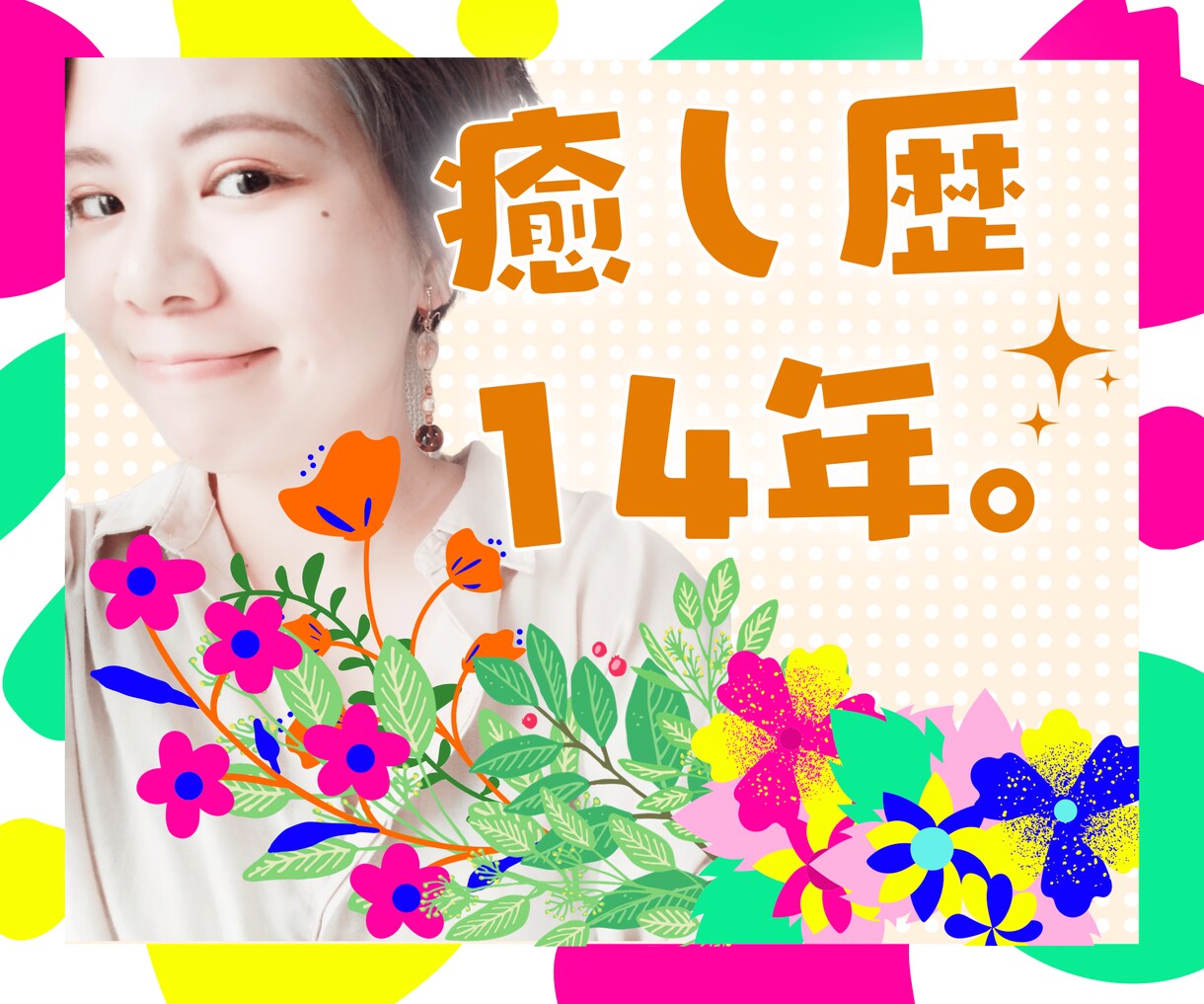 整体歴１４年の私があなたの心を優しくもみほぐします 病気じゃないけどツラい！何となくダルい！元気が欲しい〜！ イメージ1