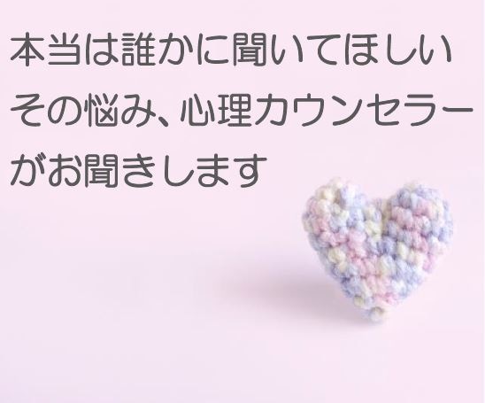 仕事や人間関係の悩み心理カウンセラーがお聞きします 本当は誰かに話したいその悩み、まずは10分でもお話くださいね イメージ2