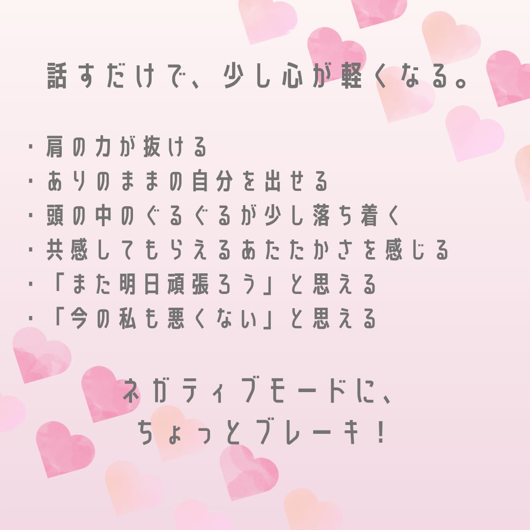 今日のモヤモヤ、優しく受け止めます お友達のような距離感で、あなたのお話聞かせてね！ イメージ4
