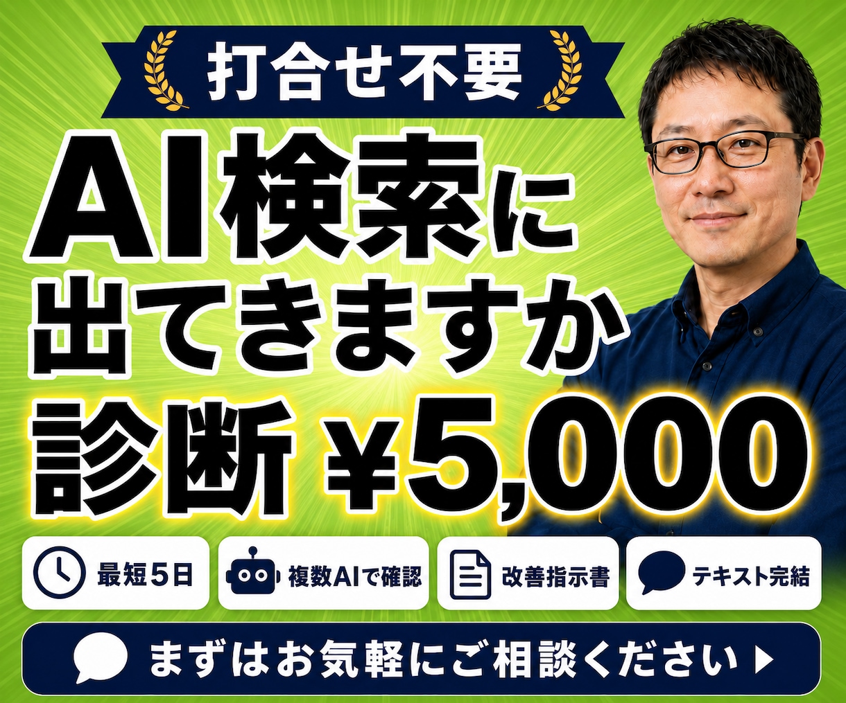 AI検索に自社が出てくるかを診断します AI検索での露出を診断｜改善指示書を打合せ不要で納品 イメージ1
