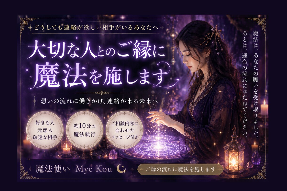 連絡が欲しいあの人へ魔法をかけます あの人から連絡が欲しい｜止まったつながりに、流れを。 イメージ2