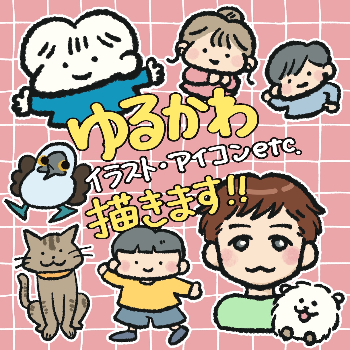 ゆるかわなSNSアイコンやイラストを描きます あなただけのアイコンやイラスト画像を制作します。 イメージ1