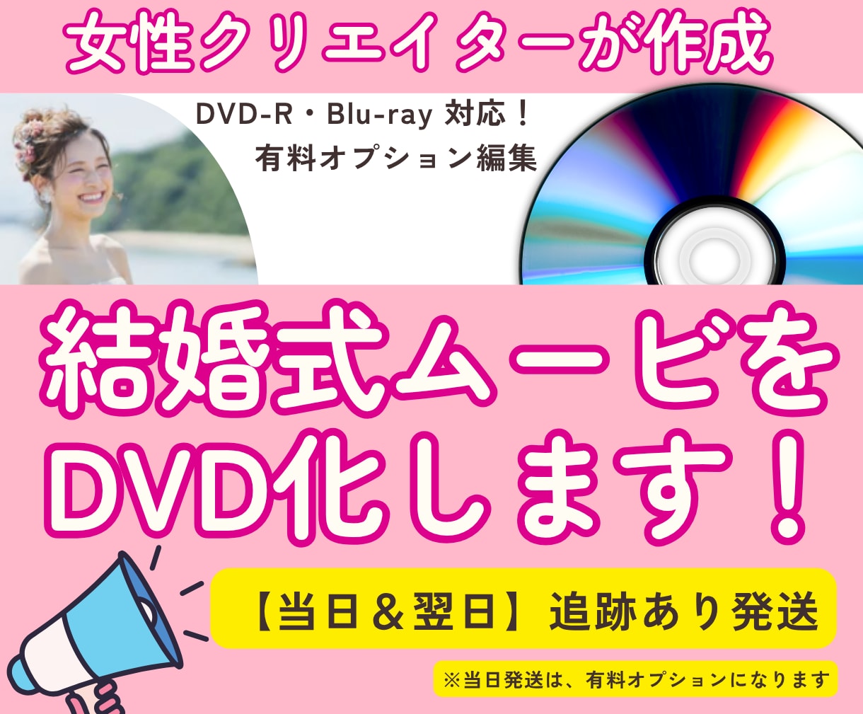 ココナラ最安値！女性クリエイターがDVD化します ＊女性クリエイターが丁寧に作成安心の追跡ありで発送 ！ イメージ1