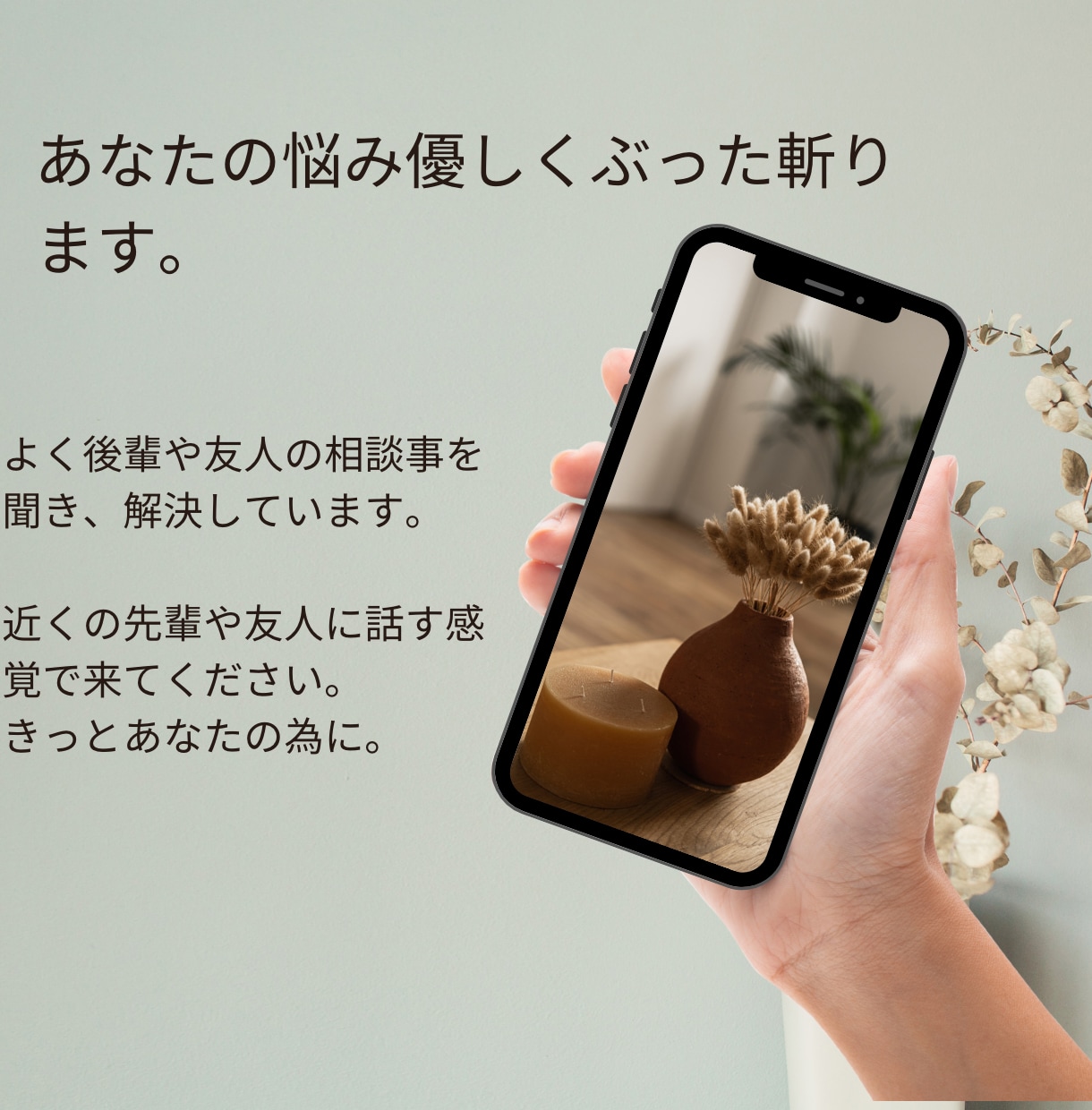 あたなの恋の悩み優しくぶった斬ります 優しくぶった斬るので安心して下さい。優しくですよ笑 イメージ1