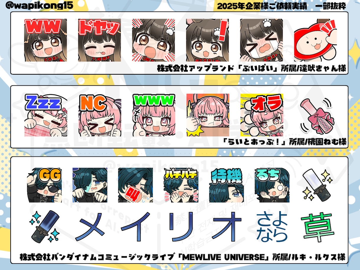 企業様実績あり.ᐟ.ᐟ配信用のスタンプを作成します ラフは2案作成します。Twitch、YouTubeなど イメージ8
