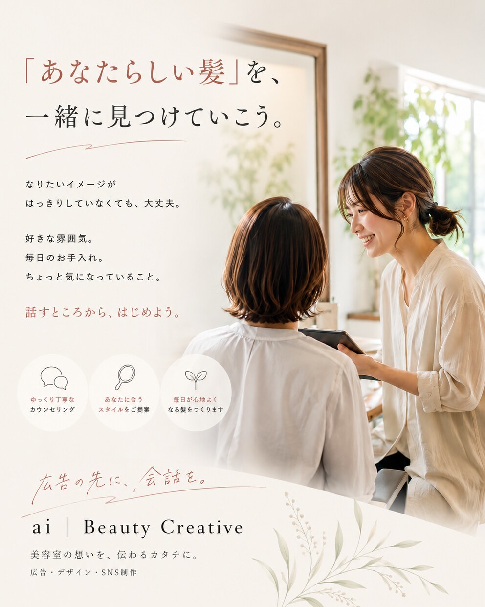 美容室向けSNS広告を制作します 美容師の現場目線で伝わるデザインを制作 イメージ10