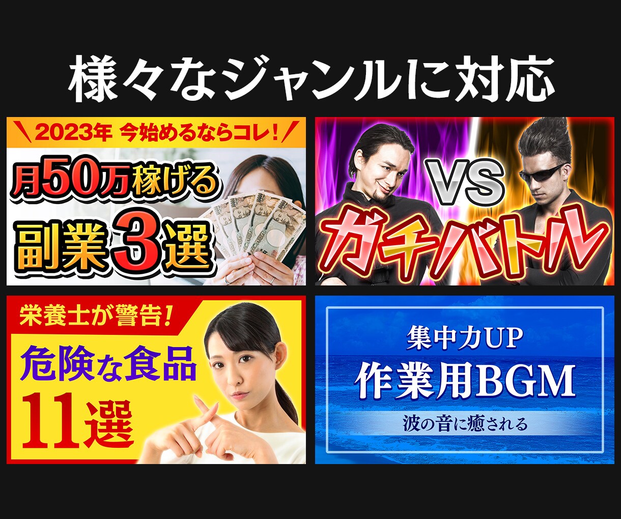 人を惹きつけるYouTubeサムネイル作ります 現役デザイナー制作！クリック率UPに繋がる魅力的なサムネ！ イメージ1