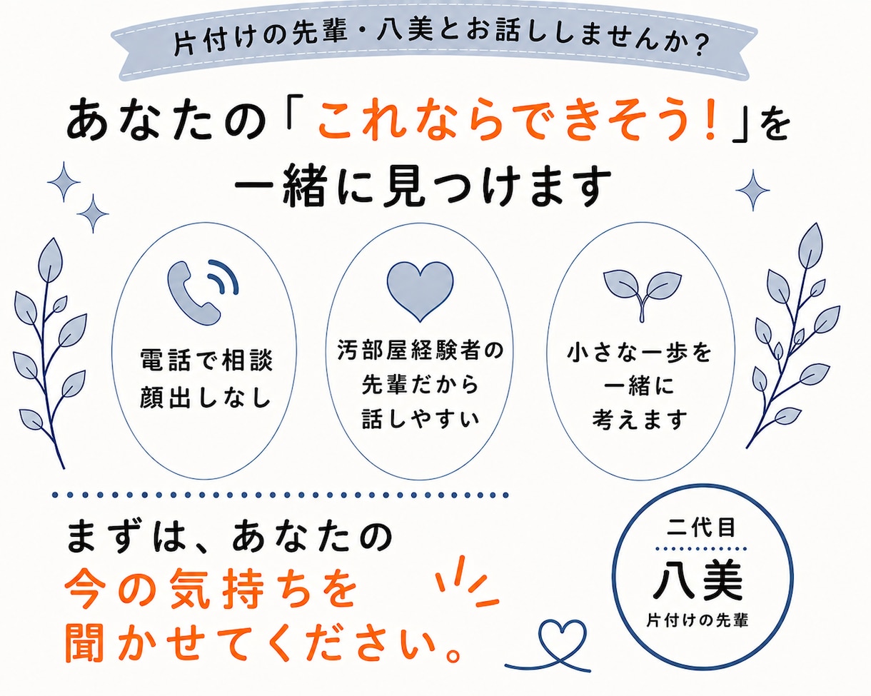 片付けどこから始める？をお助けします 元汚部屋出身者が気持ちに寄り添い始めの一歩を一緒に考えます イメージ4