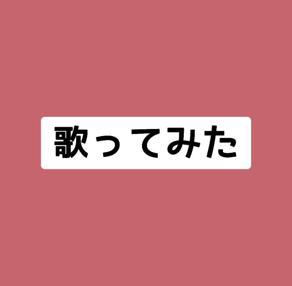 歌ってみた ミックスします どのサービスを選べばいいかご不安な方専用♪ イメージ1