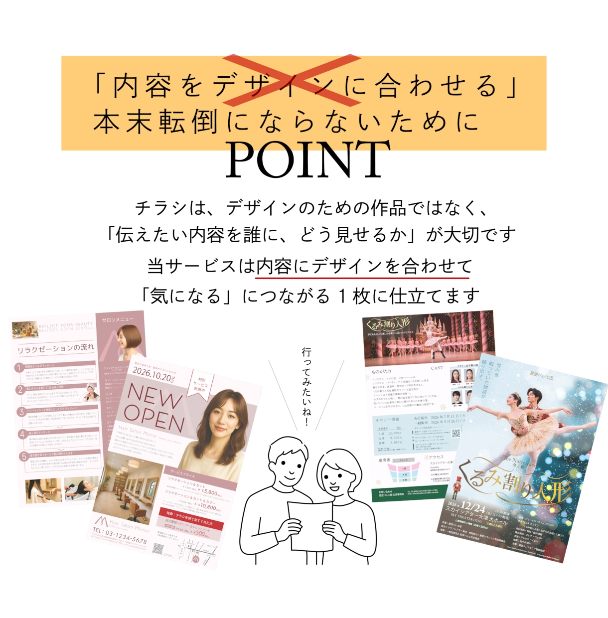 気になる！を引き出すチラシを作成します AIやテンプレでは思うように作成できない方へ！ イメージ6