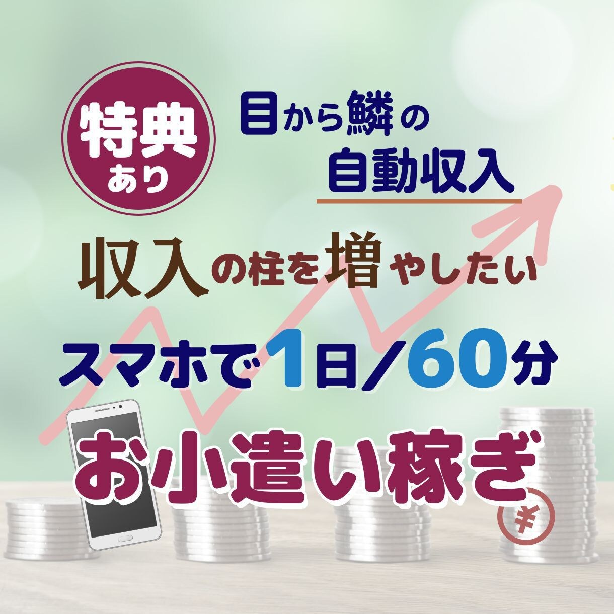 目から鱗の自動収入！PDFをご提供します ノウハウコレクター卒業‼︎再配布権付きでそのまま販売OK イメージ1