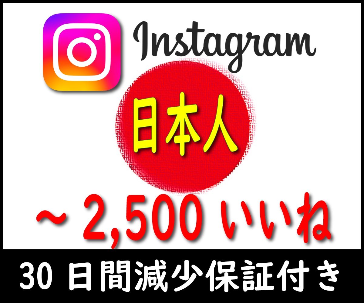 インスタ日本人アカウントが100いいね増加します Instagramの投稿に日本人アカウントで100いいね イメージ1
