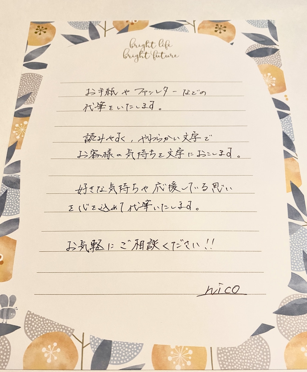 ファンレターやお手紙の代筆いたします 代筆感のない、読みやすい文字でお客様の思いを代筆いたします。 イメージ1